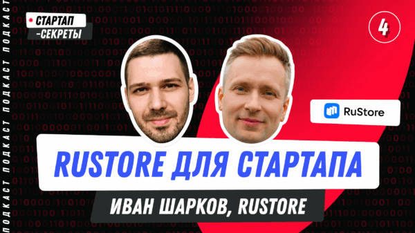 RuStore для стартапа: первые установки, монетизация и рост приложения