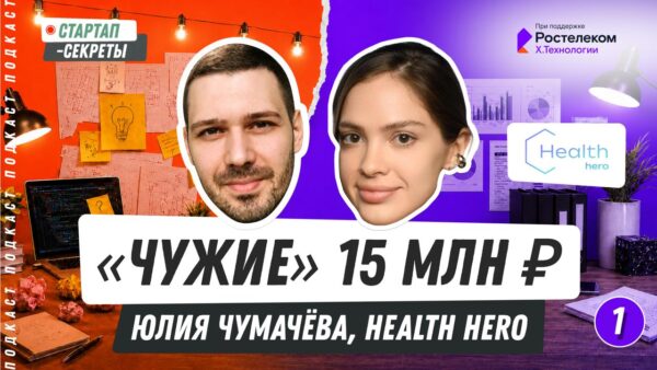 «Чужие» 15 млн ₽: как первый раунд изменил мой стартап и меня