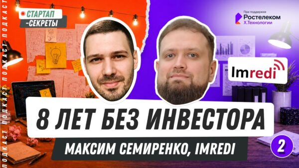 Восемь лет без инвестора: почему прибыльный ИТ-бизнес отдал 20% стратегу