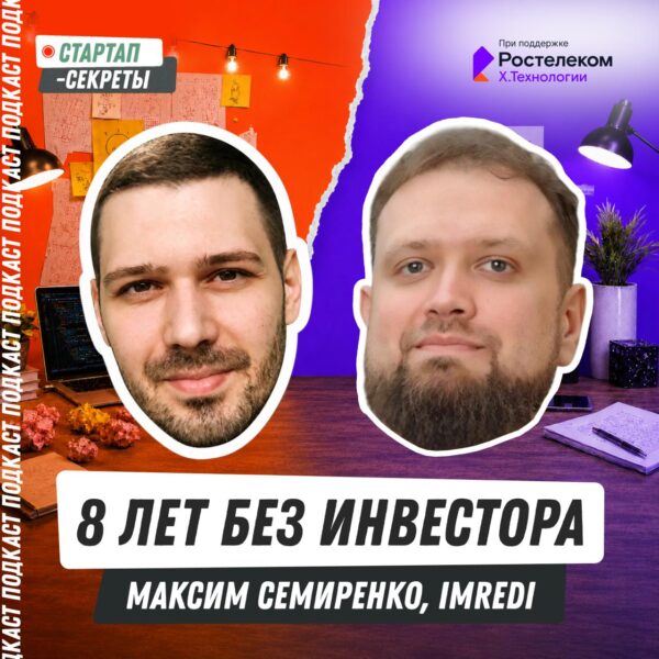 Восемь лет без инвестора: почему прибыльный ИТ-бизнес отдал 20% стратегу
