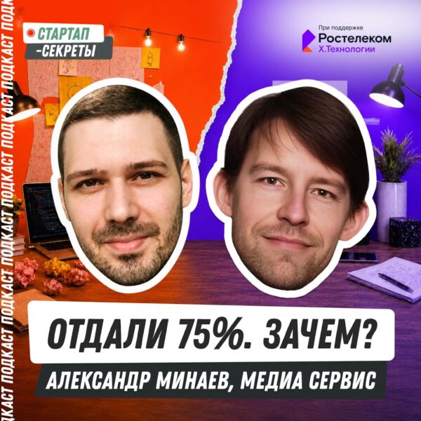 Мы продали 75% компании и не получили ни рубля на развитие: зачем бизнесу такая сделка