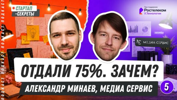 Мы продали 75% компании и не получили ни рубля на развитие: зачем бизнесу такая сделка