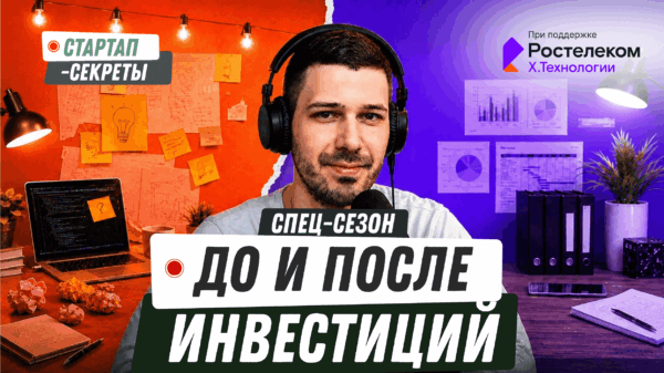 «До и после инвестиций»: трейлер спец-сезона